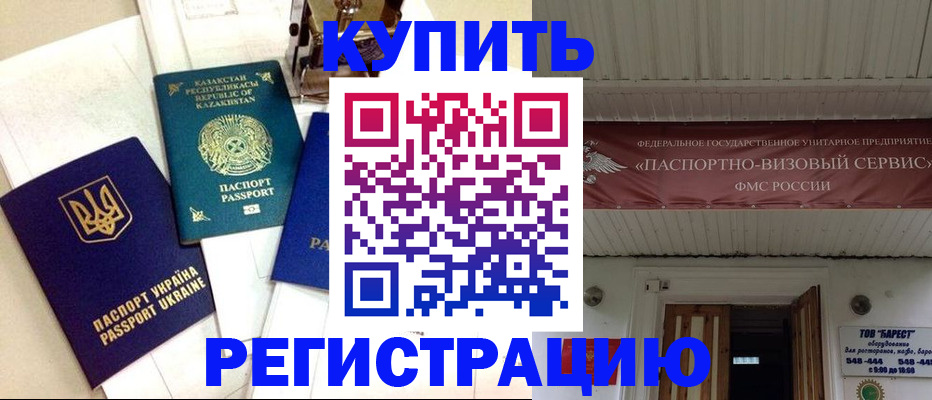 прописка законно в Кировграде